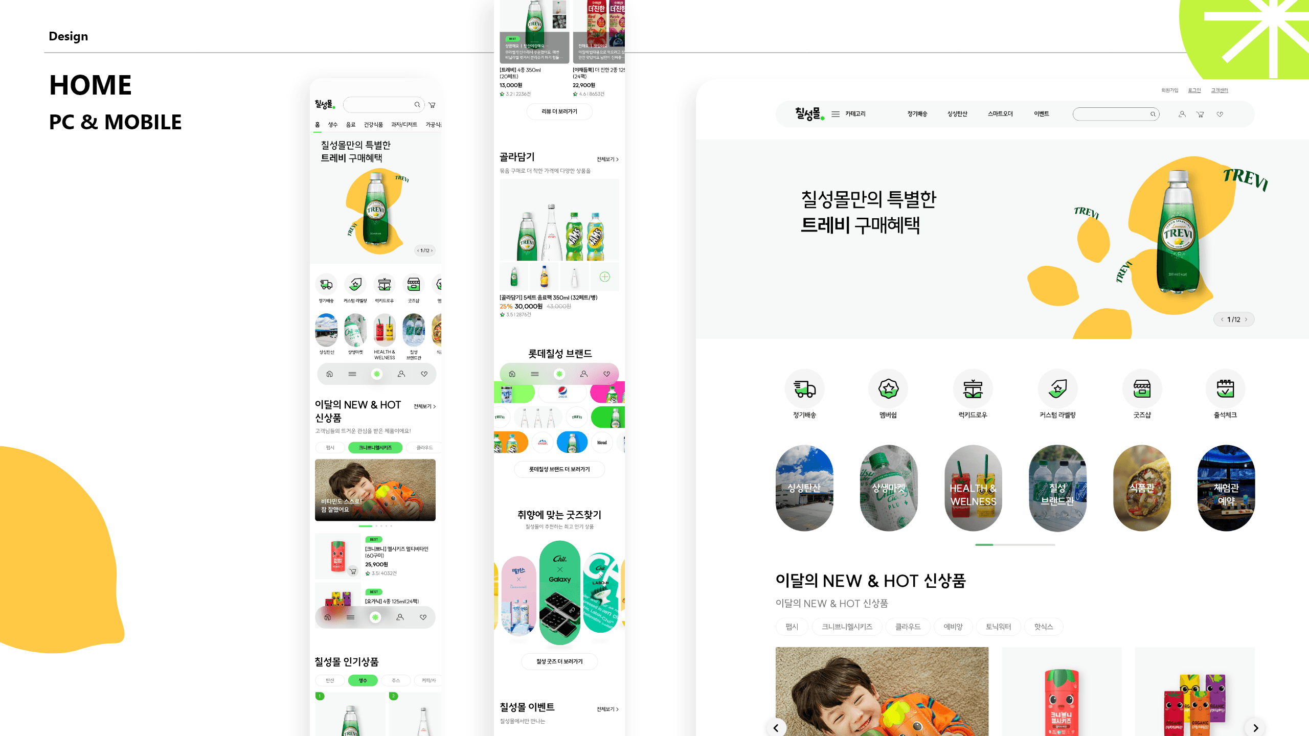 데스크톱과 모바일 홈 화면 제안.