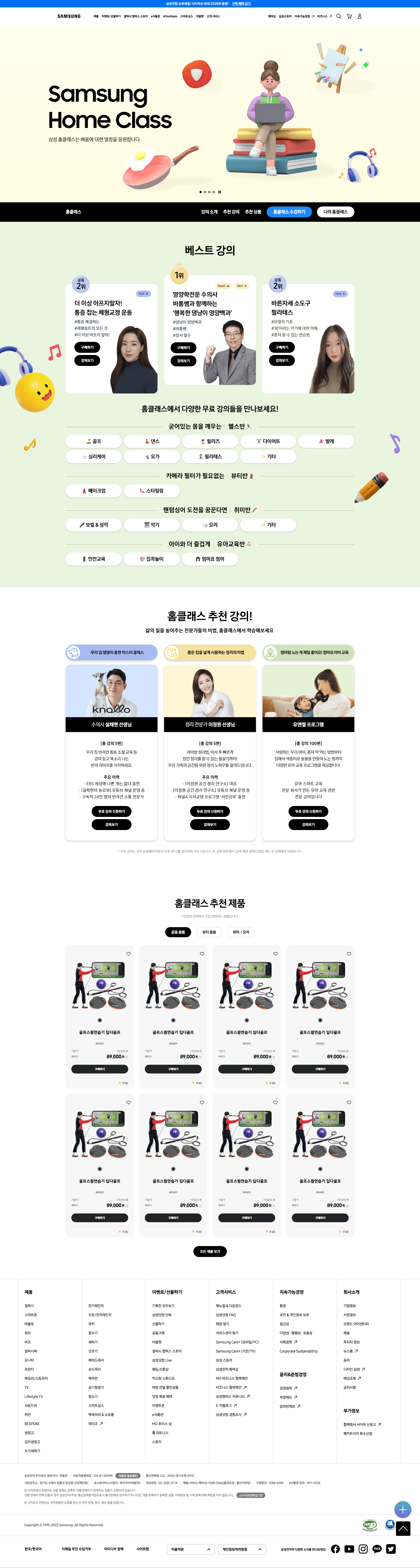 홈 클래스 페이지 전체.