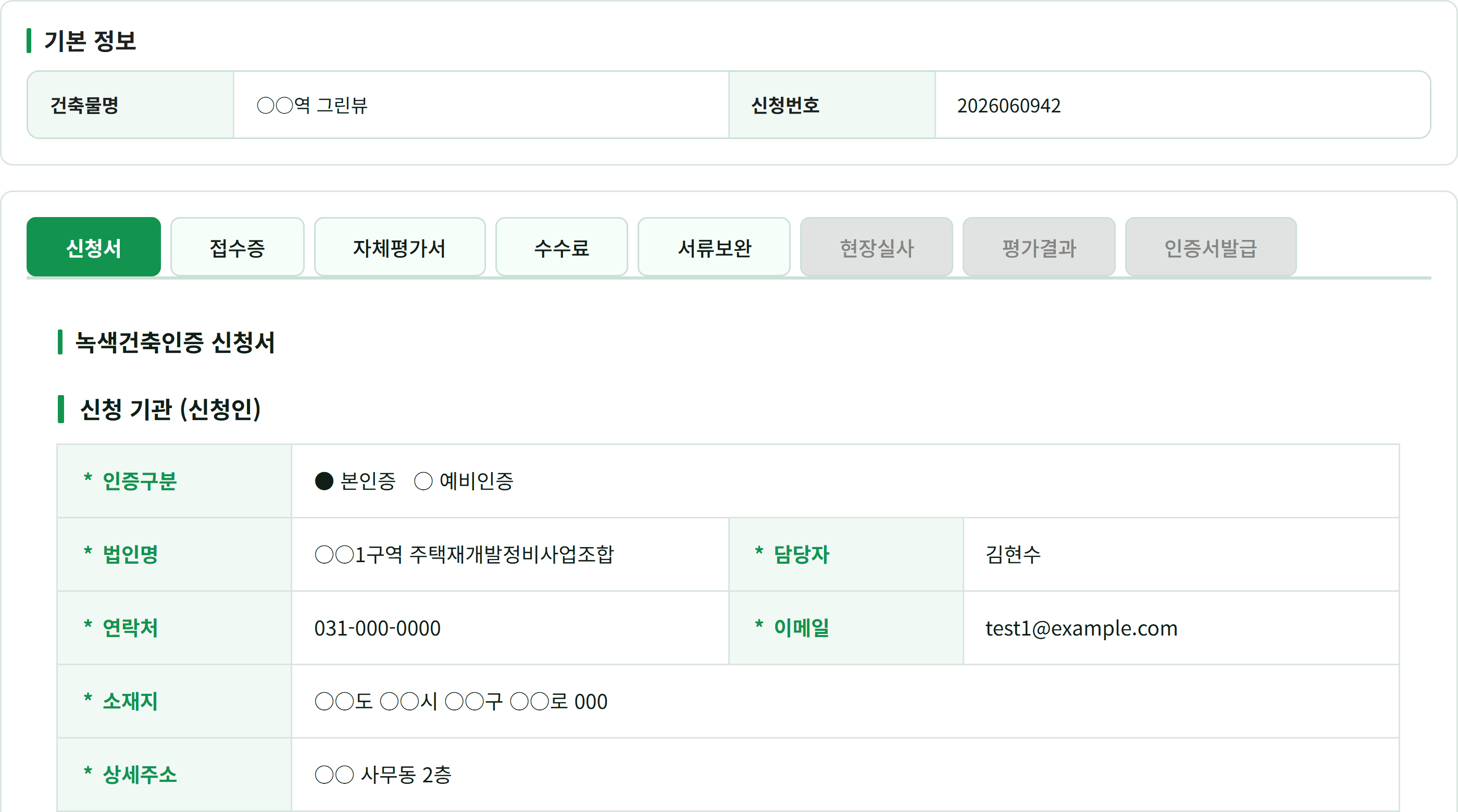 G-SEED 인증 진행 상세 화면. 여덟 개 단계 탭 가운데 앞의 다섯 개가 활성이고 현장실사·평가결과·인증서발급은 흐리게 비활성이다.