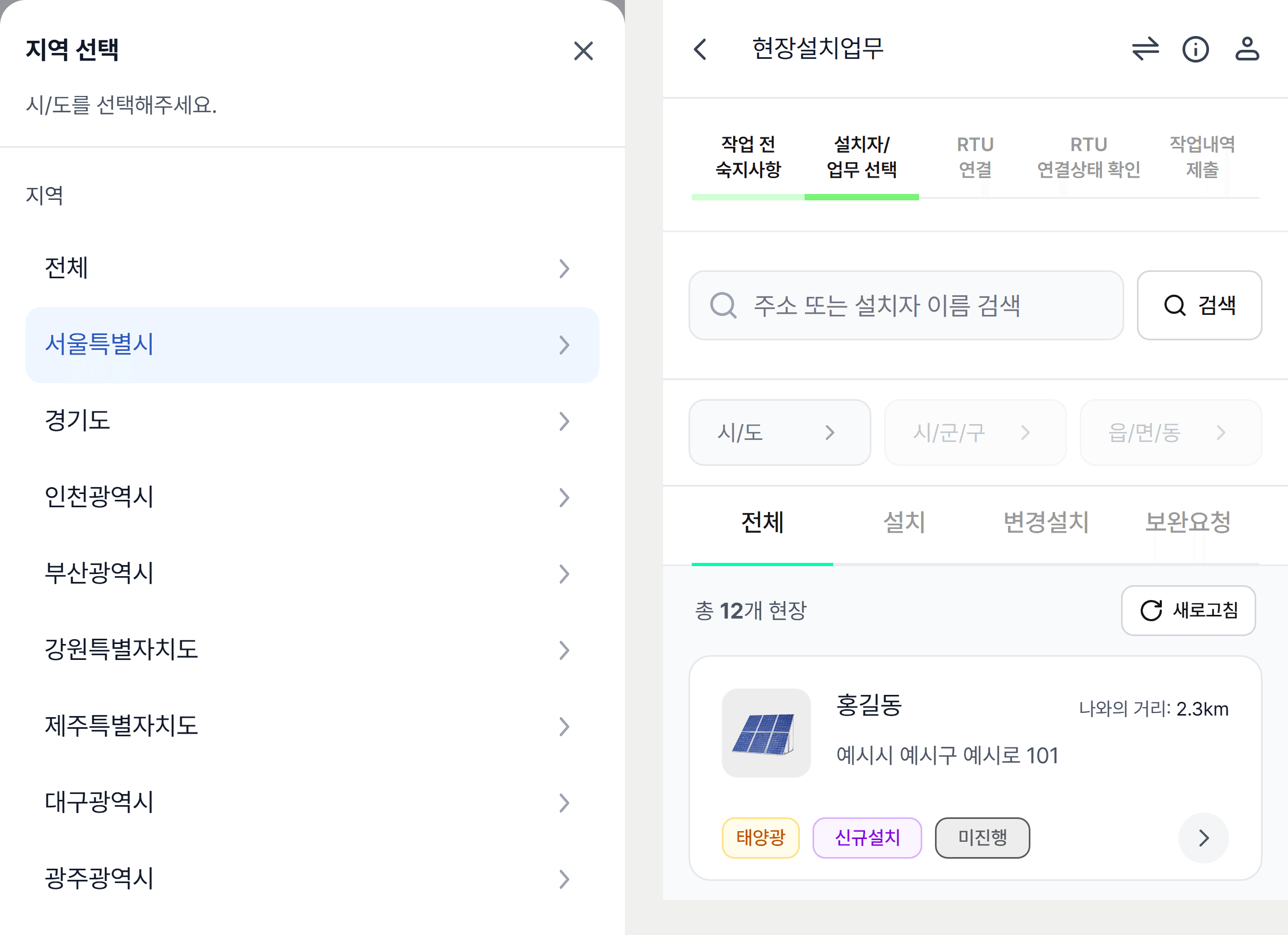 서울특별시가 선택된 지역 시트의 전체 항목과 선택을 해제한 뒤 12개 현장으로 돌아온 목록.